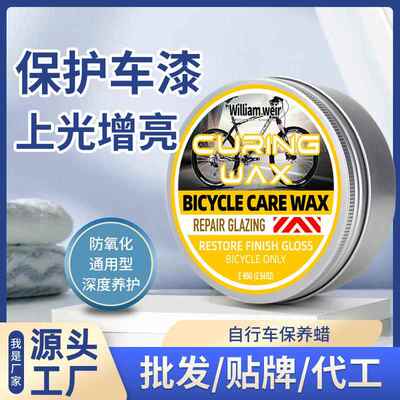 自行车车架保养蜡山地车护理蜡车身划痕烤漆上光固体翻新单车
