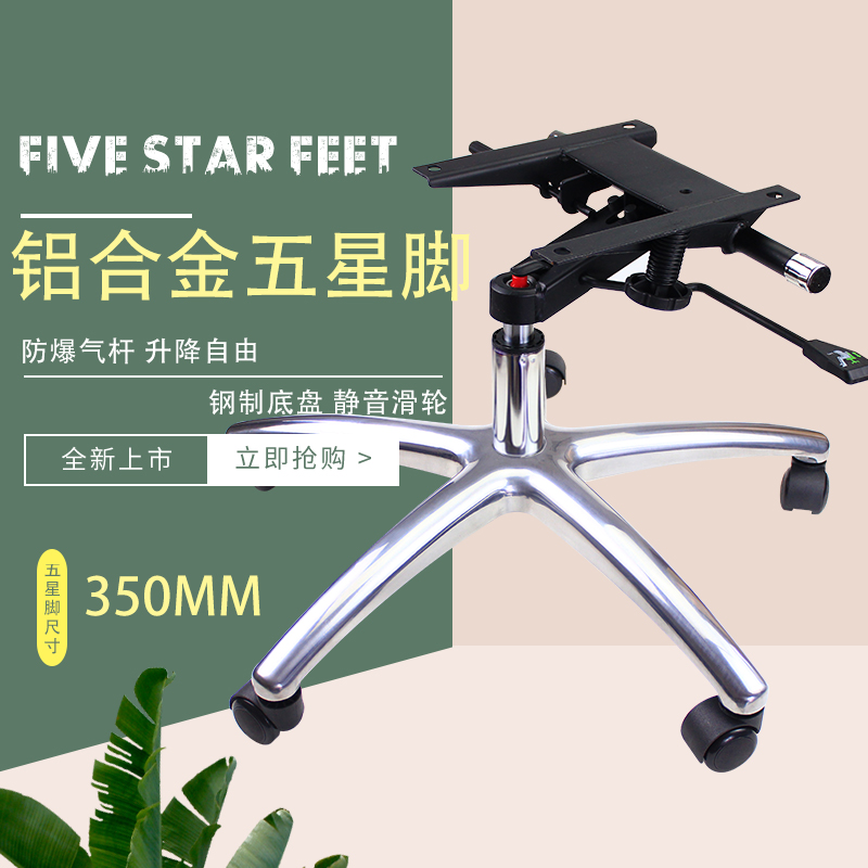 350合金脚宽边脚 大班椅脚底座椅子配件 办公椅底盘转椅脚椅脚架