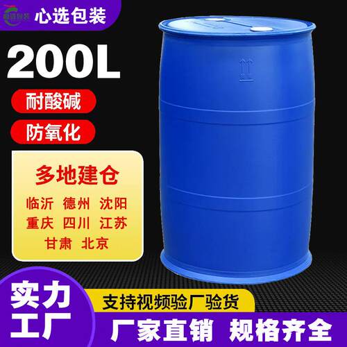 200升双口塑料桶全新材质抗摔塑料圆桶200L抱箍法兰桶双环化工桶