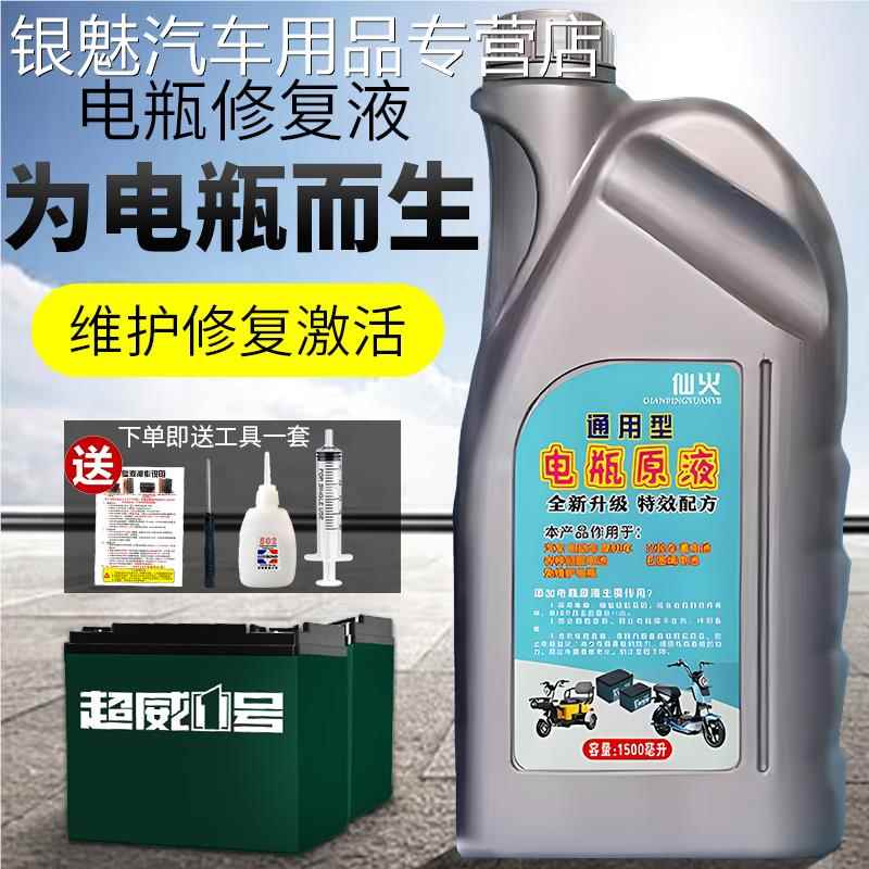 电池修复液电瓶原液铅酸电池补充液电动车蓄电池电解液超威天能