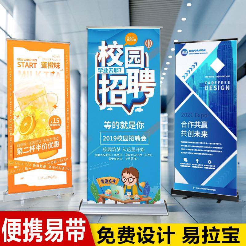 易拉宝展示架定制招聘海报制作广告牌展示牌设计伸缩立式落地式