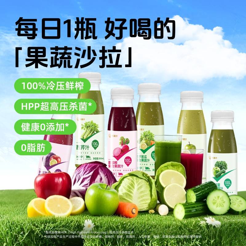 好蔬源HPP有机西芹汁苦瓜汁羽衣甘蓝芹菜苹 果汁冷鲜榨混合果蔬汁
