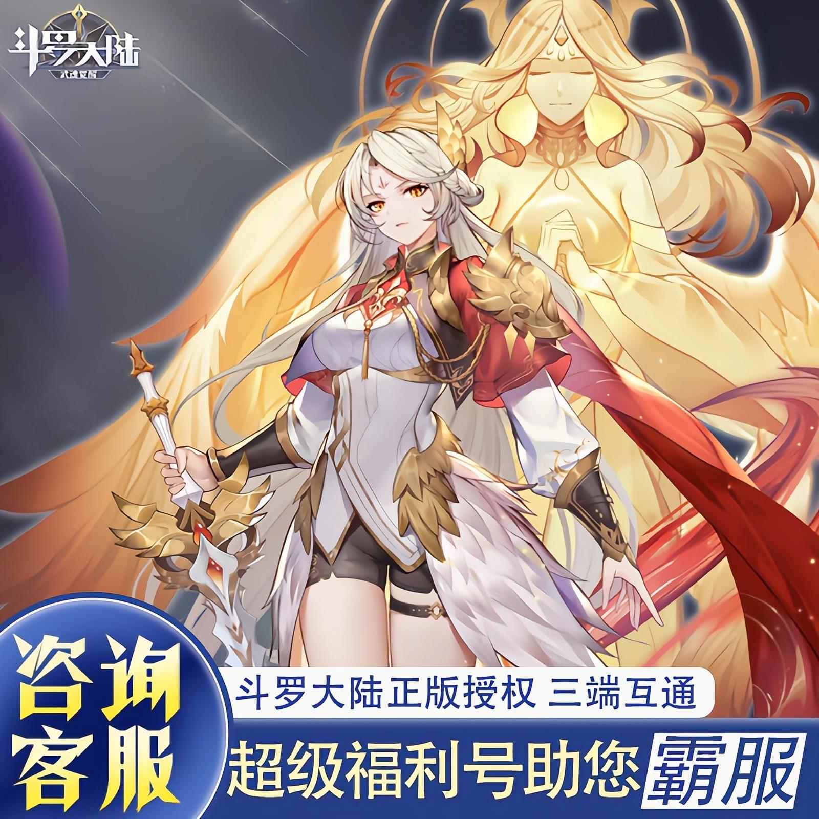斗罗大陆0.1折手游众神版武魂觉醒归来福利内部号游戏非单机版gm