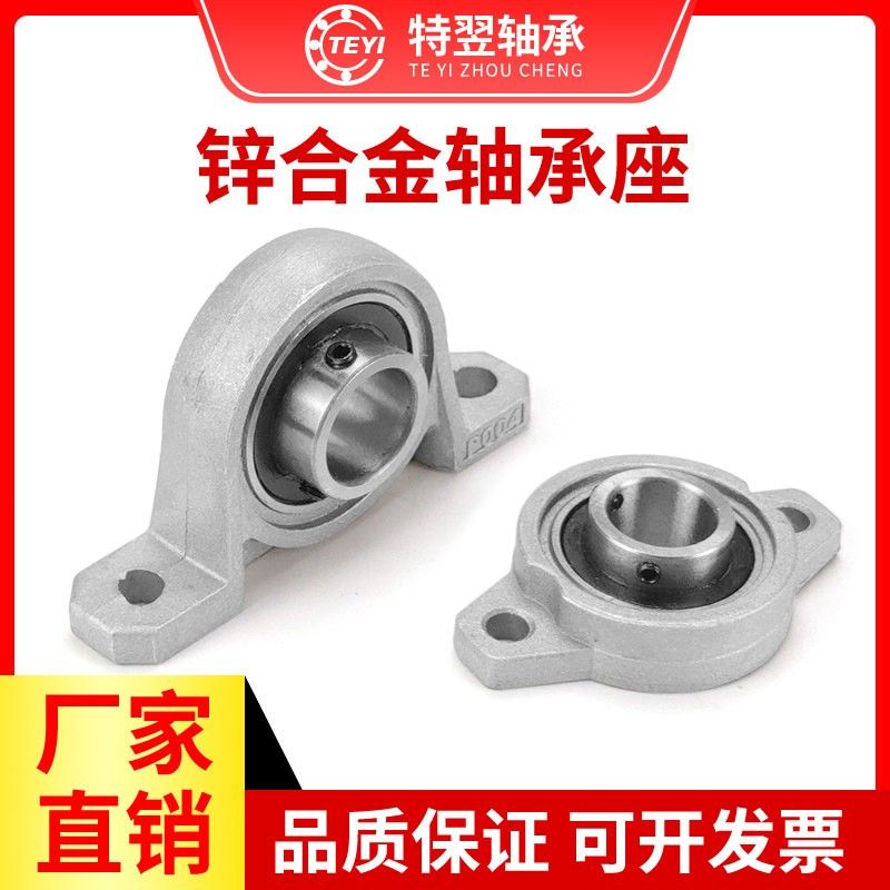 锌合金微型带座轴承KP08 KFL000 001 002 003 004 005 006 007