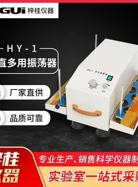 生化仪表仪器HY-1垂直多用振荡器不锈钢弹簧万用夹具振荡器