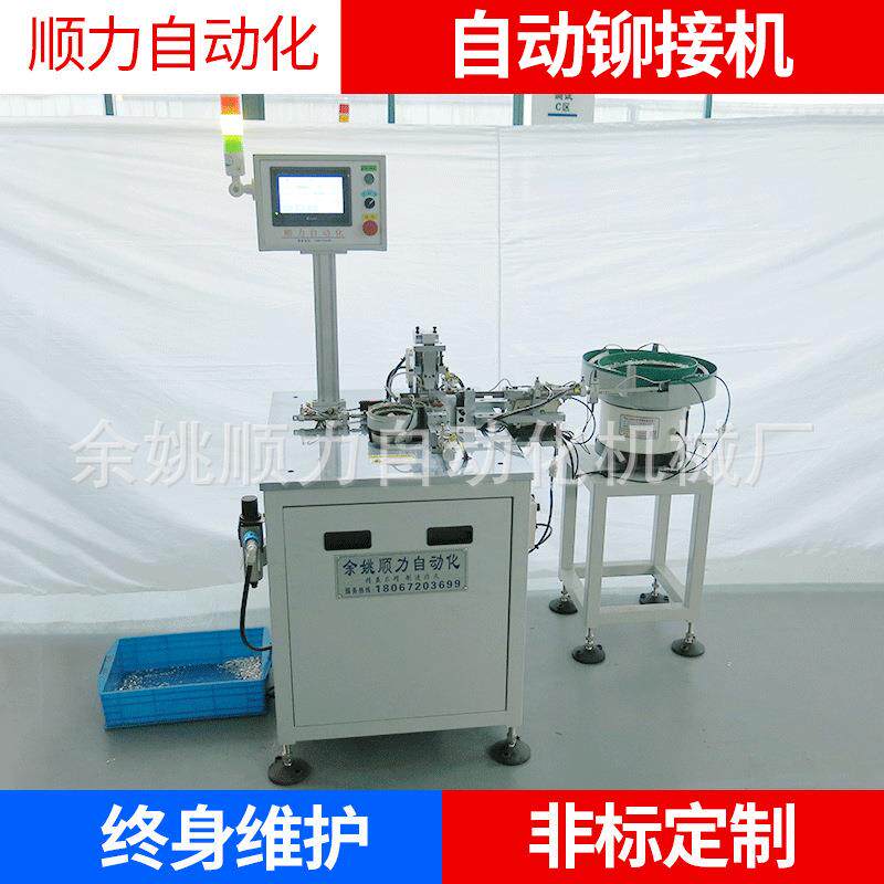 厂家生产微动开关触片银触点自动铆接机自动化工业设备铆接机