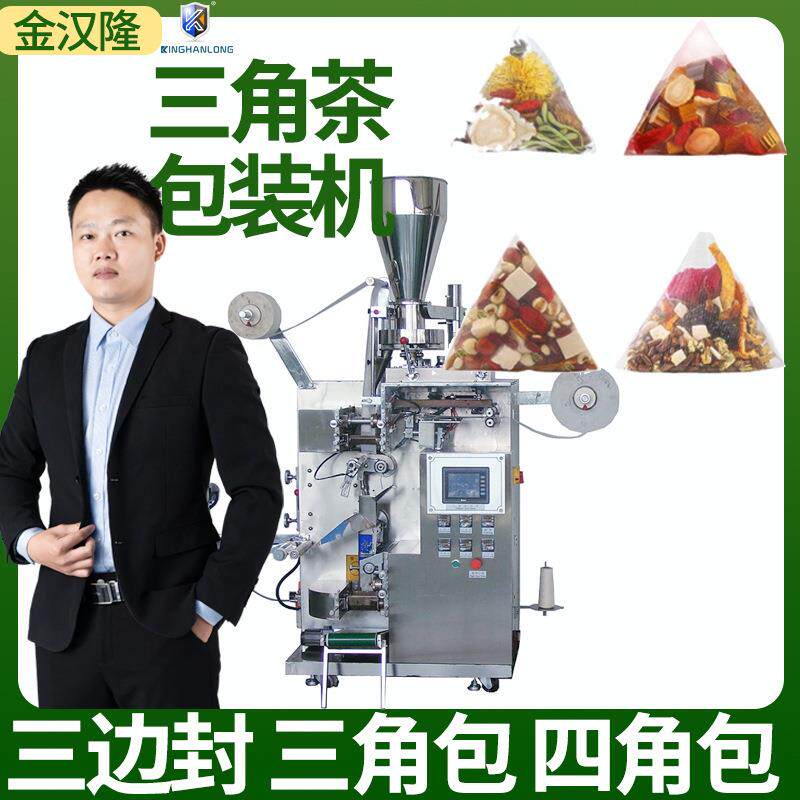 定制自动花草茶包装机 水果茶三角茶包机 内外袋一体养生茶包装机