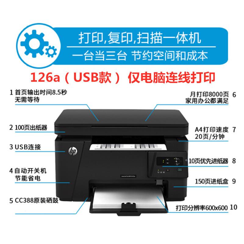 hp惠m126a/1其他/oth2一6黑n普w/A4家用办公无线白激光打印机复印