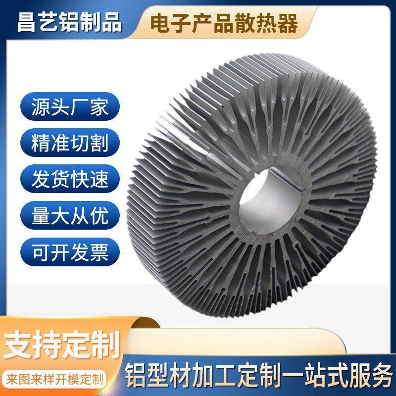 摄影器材铝合金散热器定制太阳花散热器电子产品铝材散热器定做