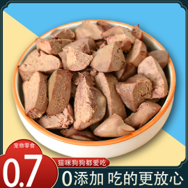 狗狗零食蒸煮鸡肝宠物食品熟肉，猫咪喂狗小幼犬，湿粮包水煮营养发腮