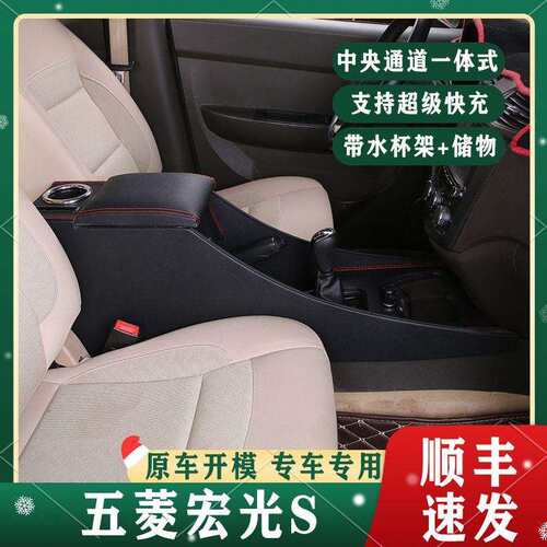五菱宏光S扶手箱宏光S原厂专用中央手扶箱原装2017款改装储物盒