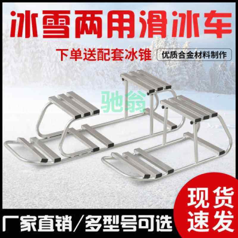 vsv冰车滑冰车成人儿童户外冰爬犁上冬季拖车老式溜冰双人滑雪橇