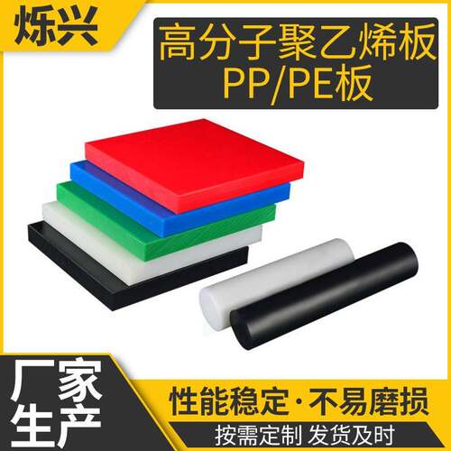 厂家超高分子量聚乙烯双色板塑料板材冲床垫板PP料仓衬板