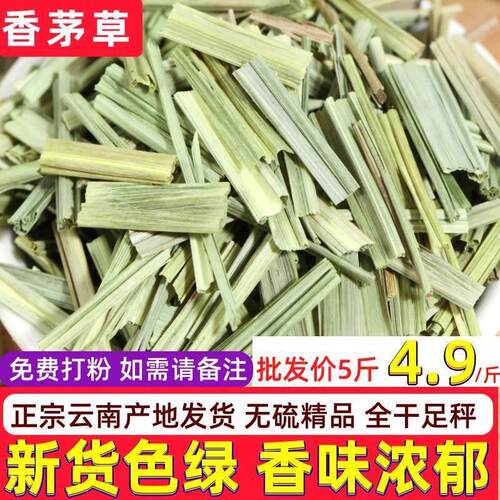 香茅草段500g 新鲜柠檬草香毛草叶 泰国冬阴功汤调味料香料可打粉
