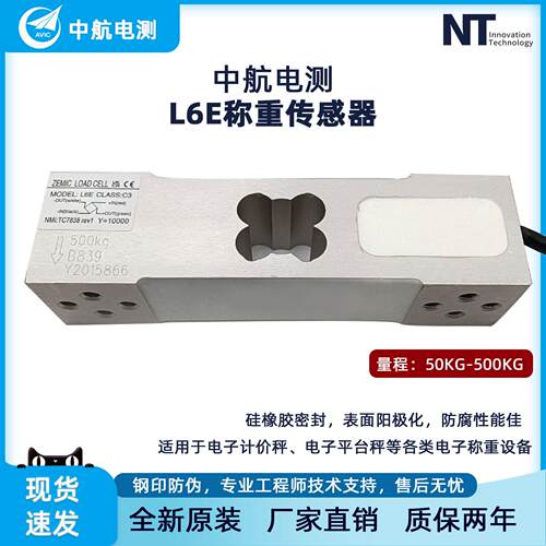 ZEMIC中航电测L6E-C3传感器电子秤称重感应器高精度压力传感器