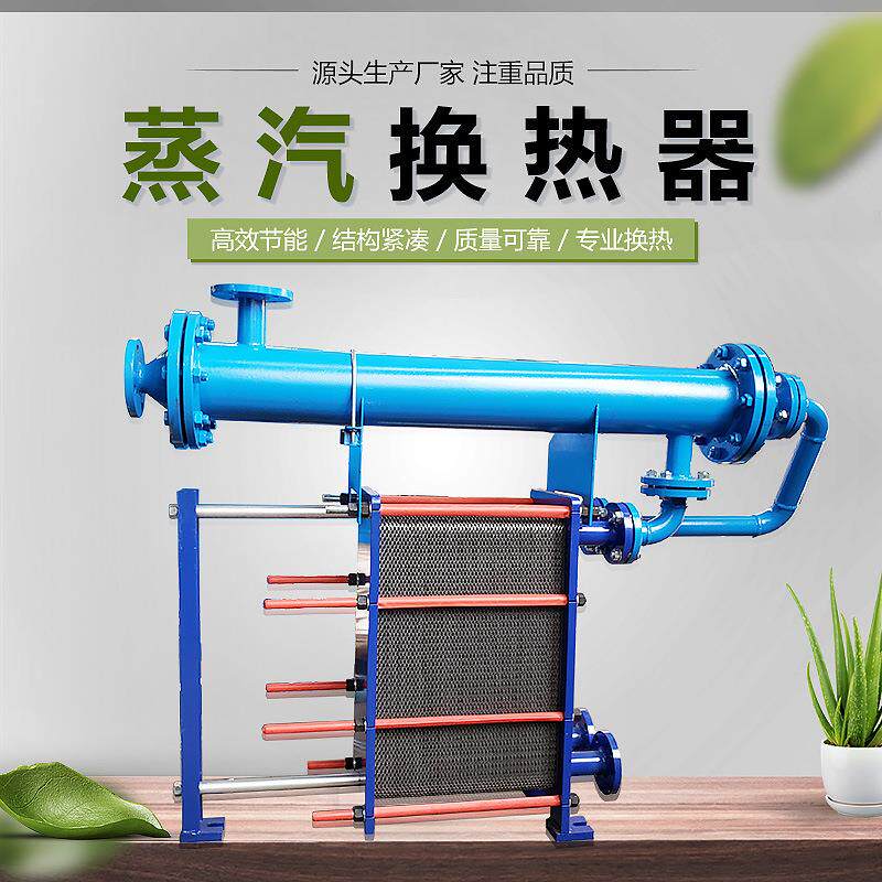 蒸汽板式换热器 空气散热器 蒸汽余热回收利用热交换器