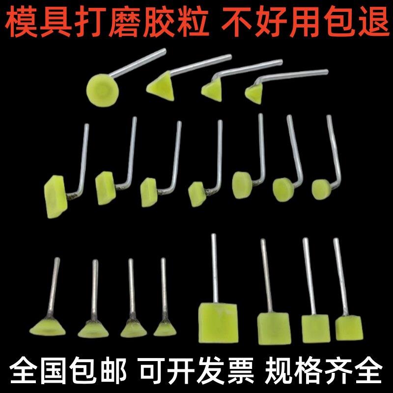 模具镜面抛光胶粒背胶砂纸胶座超声波研磨机胶头磨块去火花纹料纹