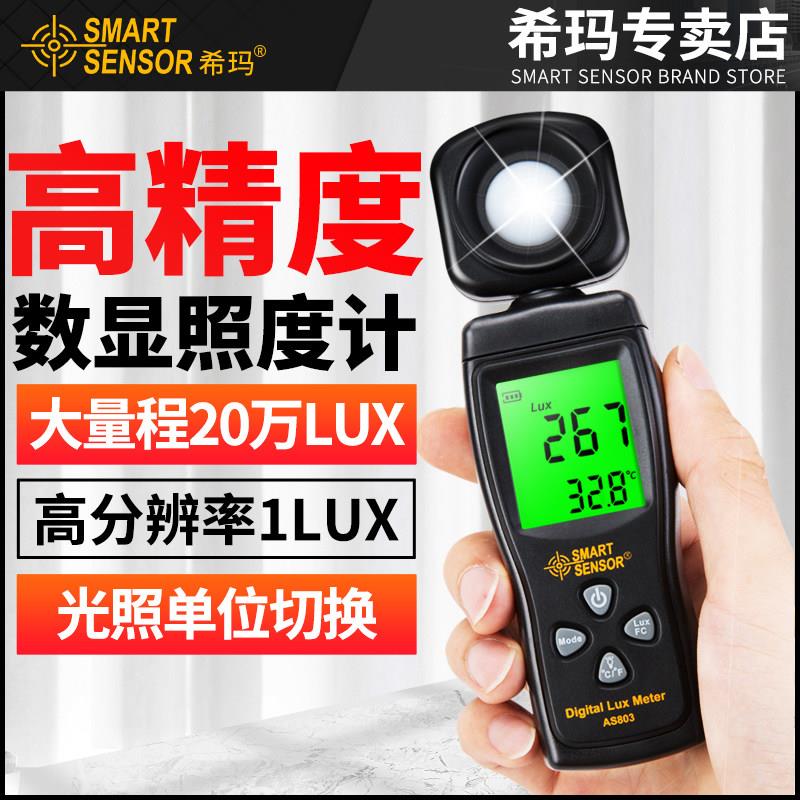 希玛数字照度计光照计测光仪高精度测试仪亮度计光度计照度测量仪