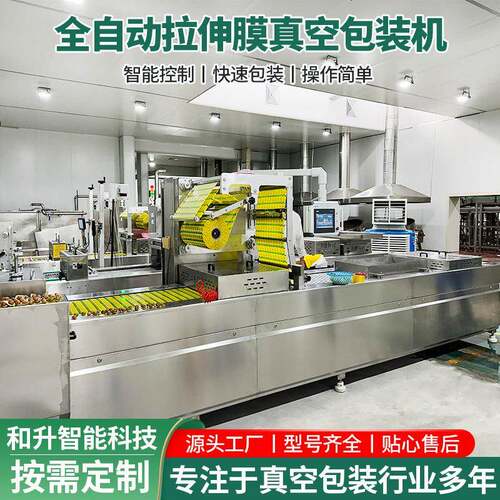 黄精亲亲肠糍粑藕片拉伸膜全自动真空包装机自动程度高省人工