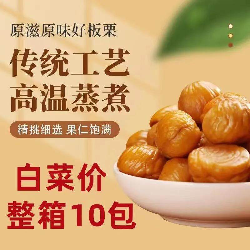 板栗仁即食甘栗仁小包装栗子仁熟的去壳油栗子仁小零食官方旗舰店