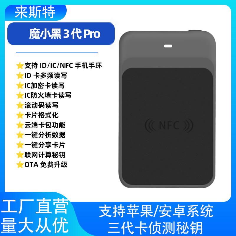 NFC智能感应门禁卡现货IC卡ID双频变色读写读卡器复制电梯卡