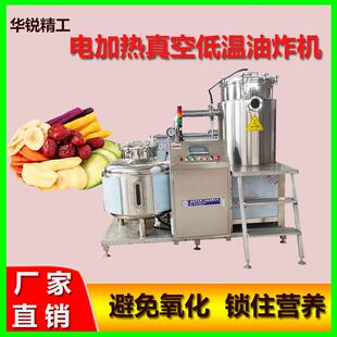 香蕉片真空低温油炸机苹果脆低温油炸设备马蹄电加热油炸脱油机