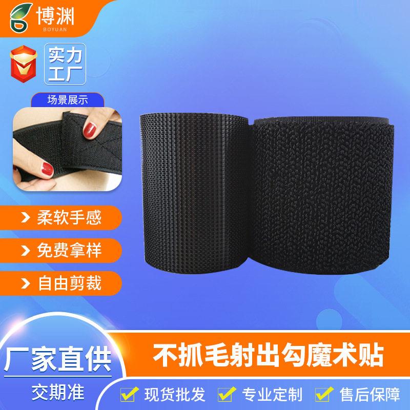 服装射出勾不抓毛魔术贴婴儿专用服饰粘扣带子母贴尼龙无胶魔术贴