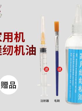 RUT缝纫机油老式家用机油小瓶高级工业白油专业衣车油电动平车油