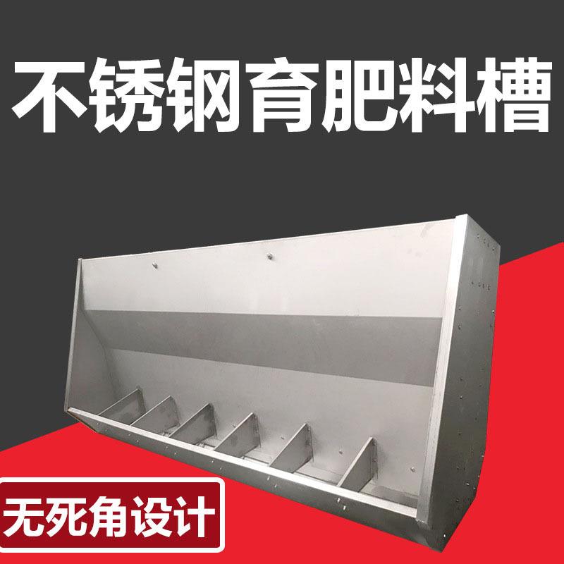 育肥料槽 不锈钢双面育肥料槽 养猪设备食槽 猪用自动料槽