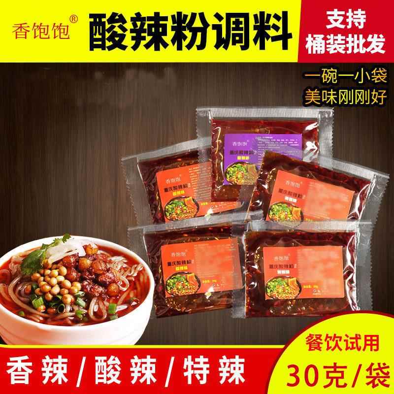 重庆酸辣粉调料包砂锅米线酱料包调味料商用底料小包开店试用