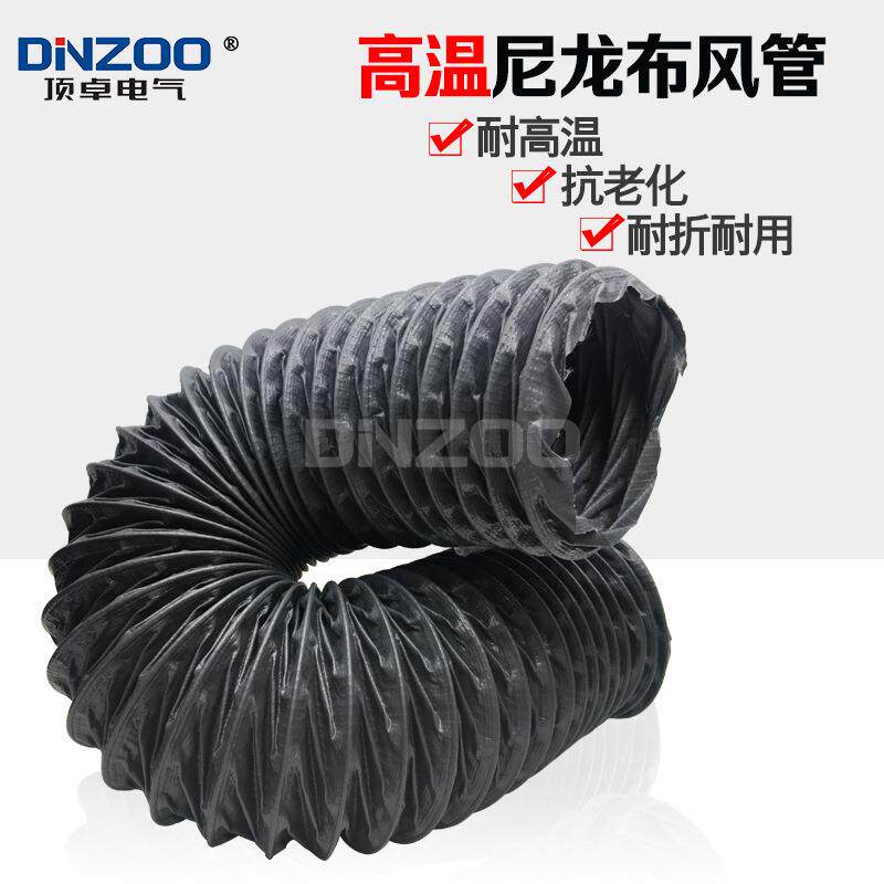 250mm耐高温尼龙布风管 通风管 10寸排风管排气管排烟管伸缩软管