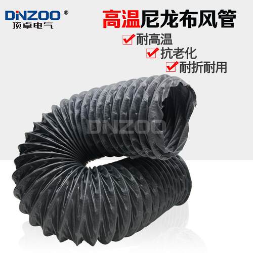 250mm耐高温尼龙布风管 通风管 10寸排风管排气管排烟管伸缩软管