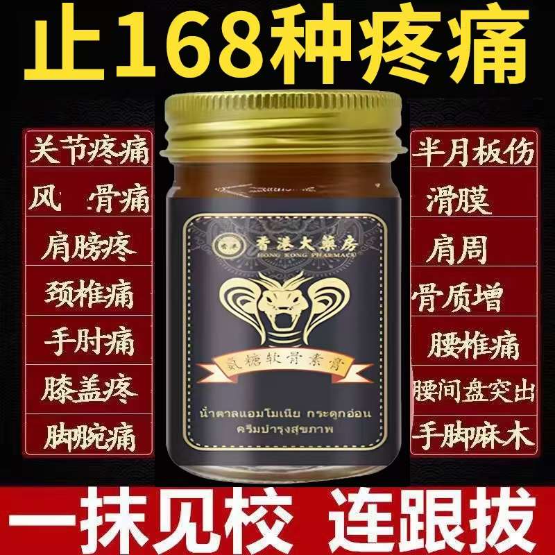 香港大药房氨糖软骨素膏官方好吃腰椎关节外用涂抹膏透骨膏泰国