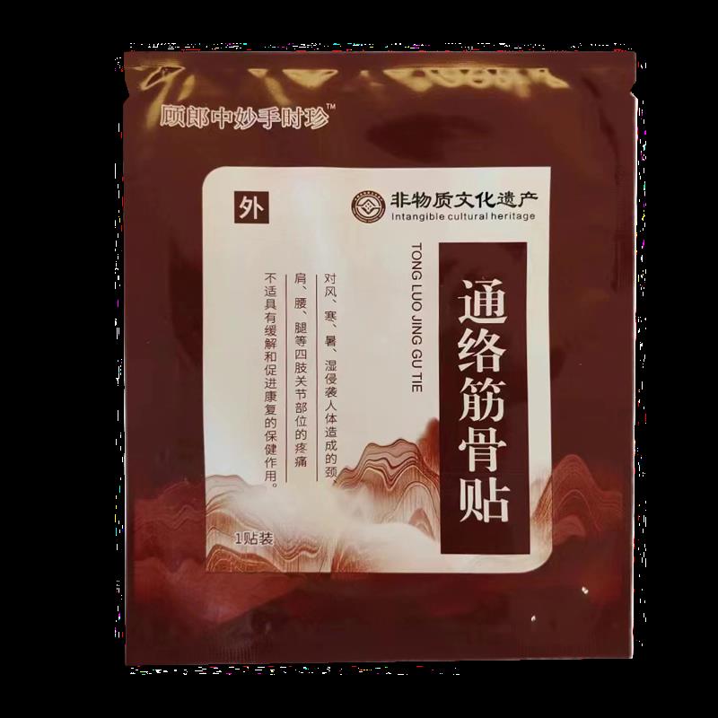 噜噜鼠正品顾郎中妙手时珍通络筋骨贴贴袋天猫旗舰官方授权店铺