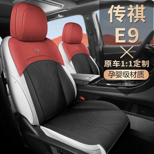 传祺E9/M8汽车坐垫专车专用座套四季通用座椅套翻毛皮全套马鞍垫