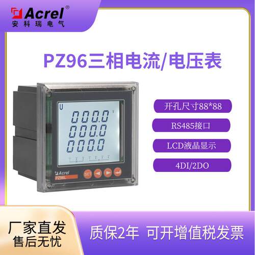 安科瑞PZ96(L)三相多功能电能表嵌入式全电参量数显表开孔88*88