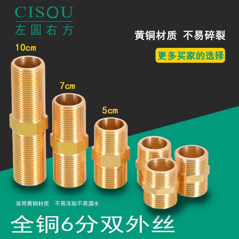 6分DN20全精铜对丝双外丝加长直接5 /7/10公分cm制冷/暖设备接头