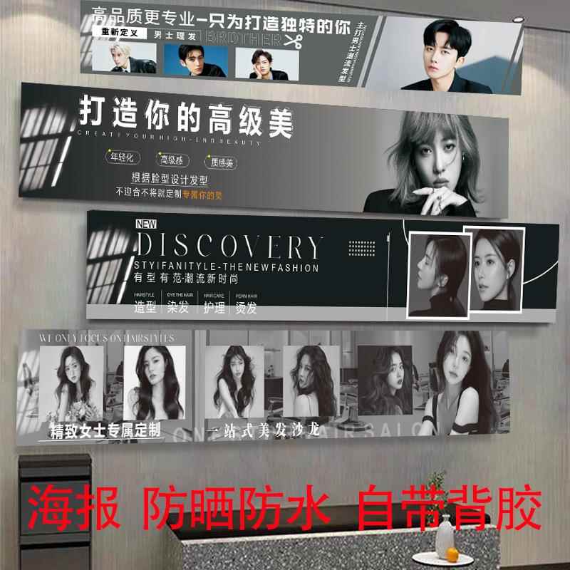 美发店大背景墙装饰贴画定制理发店时尚烫染发型门头招牌个性广告