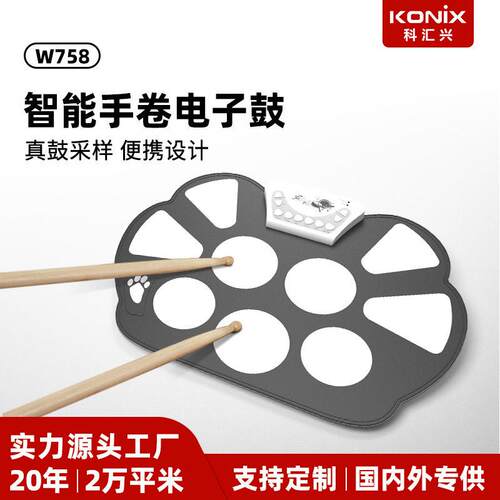 科汇兴W758节乐器礼品手卷架子鼓硅胶儿童成人初学者电子鼓跨境