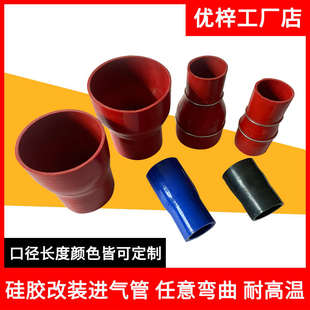 汽车硅胶管高温夹布大变小变径胶管中冷进气涡轮增压水箱软管