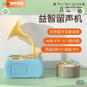 广点通儿童早教智能留声机金贝优优故事机听书机宝宝学习益智玩具