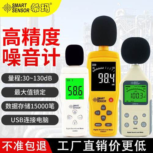 噪音计专业分贝测试仪家用噪声测量声音声级检测AS804监测仪器