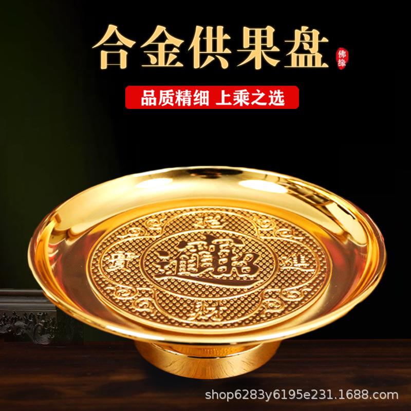 九仙阁供盘果盘黄铜家用供奉合金贡盘供果果盘上供用品菩萨贡品盘