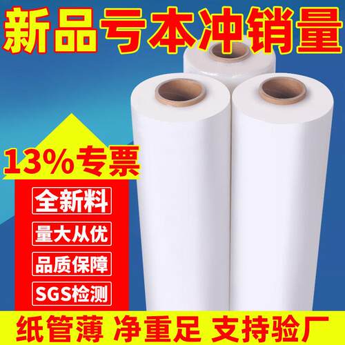 50CM缠绕膜拉伸膜大卷PE工业塑料包装膜搬家用打包膜托盘缠绕膜