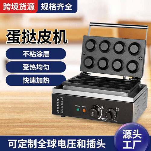 厂家直销蛋挞皮机器商用圆形蛋塔皮机不锈钢多款式小吃松饼机