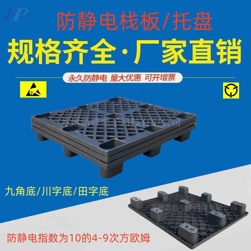 黑色防静电塑胶网格托盘仓库堆放装载运输货物防潮垫物流卡板栈板