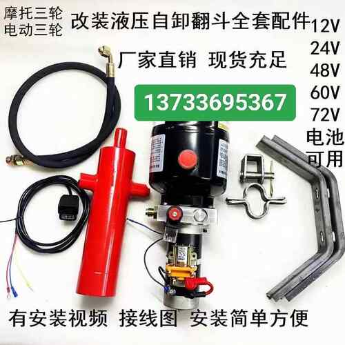 汽油三轮机车垃圾电动车改装液压自卸翻斗电控升降12V60V72V48V