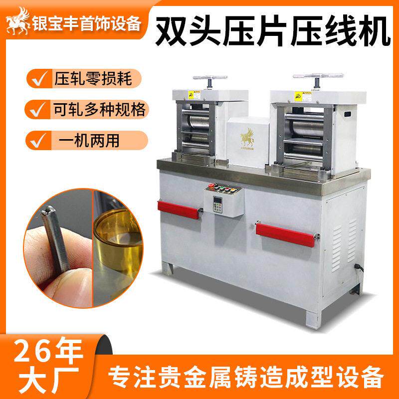 12P双头压片压线机金银铜贵金属冷轧机一机两用辊压设备厂家
