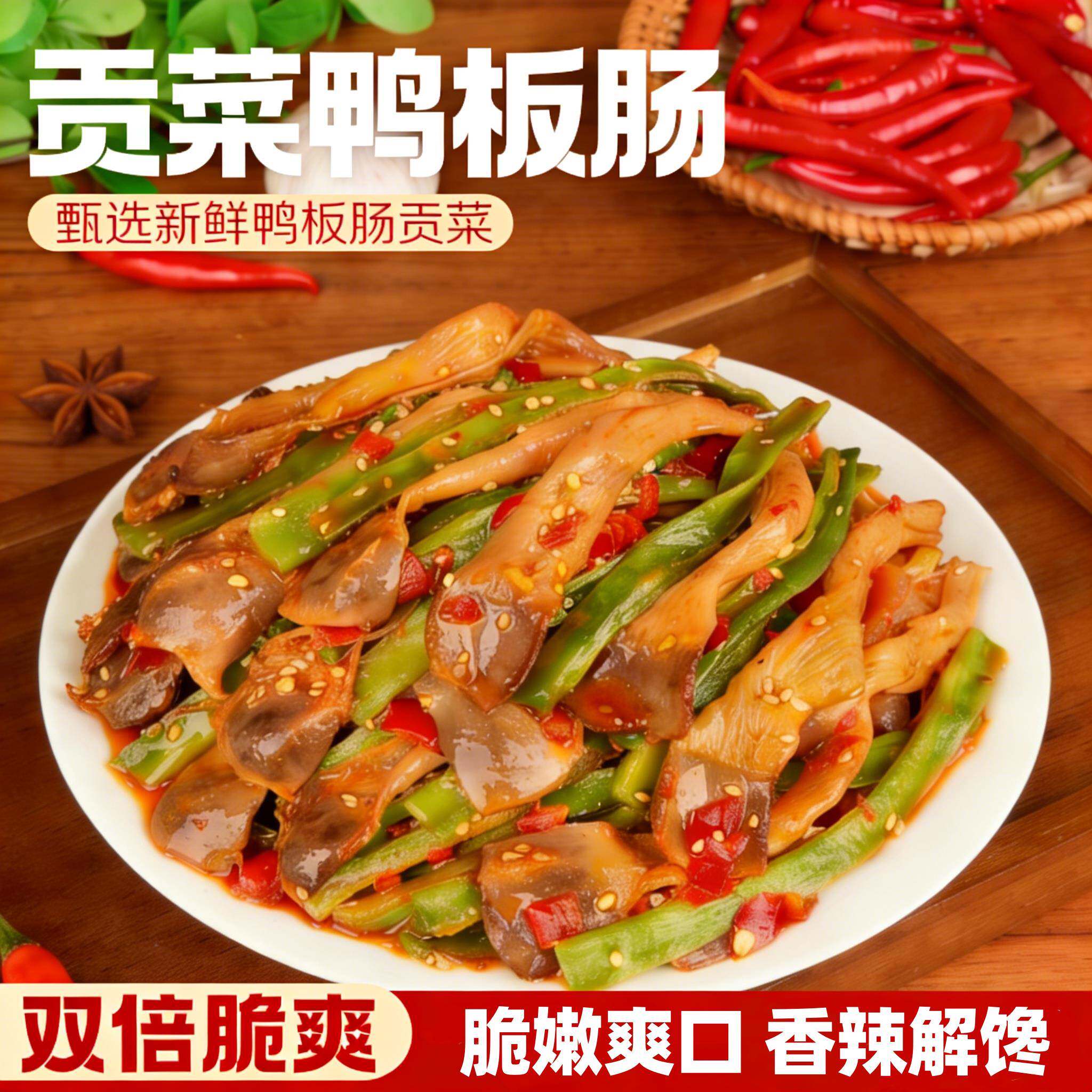 贡菜鸭板肠正棕湖南特色下饭菜拌饭拌面香辣过瘾网红追剧小零食