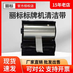 450P 460P 300铭牌打印机清洁带 330P 丽标标牌机色带C 360
